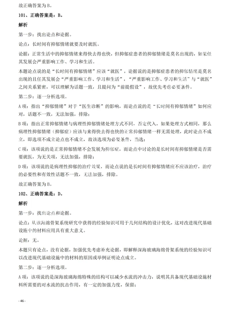 2022年福建省公务员录用考试《行测》题答案与解析_国考省考_省考真题_03福建公务员考试真题pdf版_福建公务员考试真题&mdash;&mdash;行测09-25_答案及解析