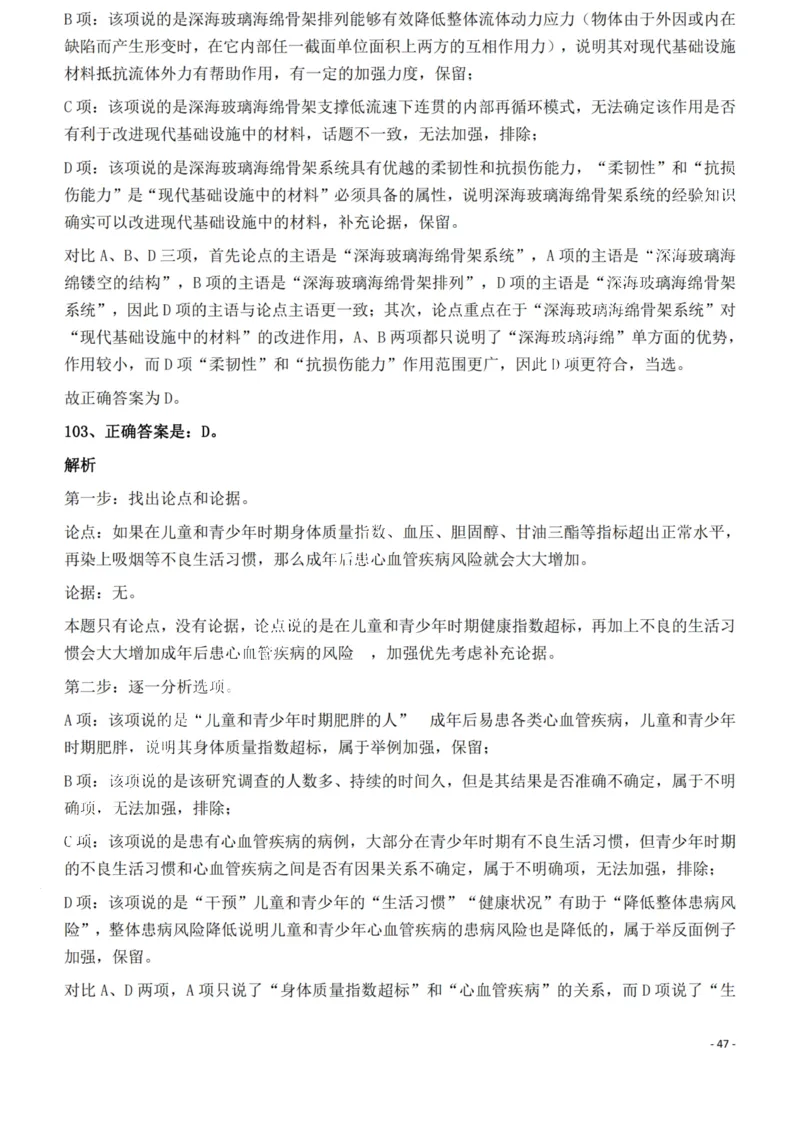 2022年福建省公务员录用考试《行测》题答案与解析_国考省考_省考真题_03福建公务员考试真题pdf版_福建公务员考试真题&mdash;&mdash;行测09-25_答案及解析