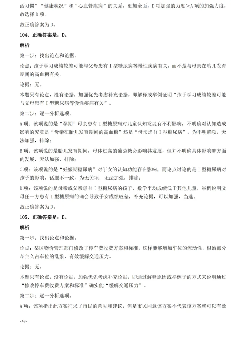 2022年福建省公务员录用考试《行测》题答案与解析_国考省考_省考真题_03福建公务员考试真题pdf版_福建公务员考试真题&mdash;&mdash;行测09-25_答案及解析
