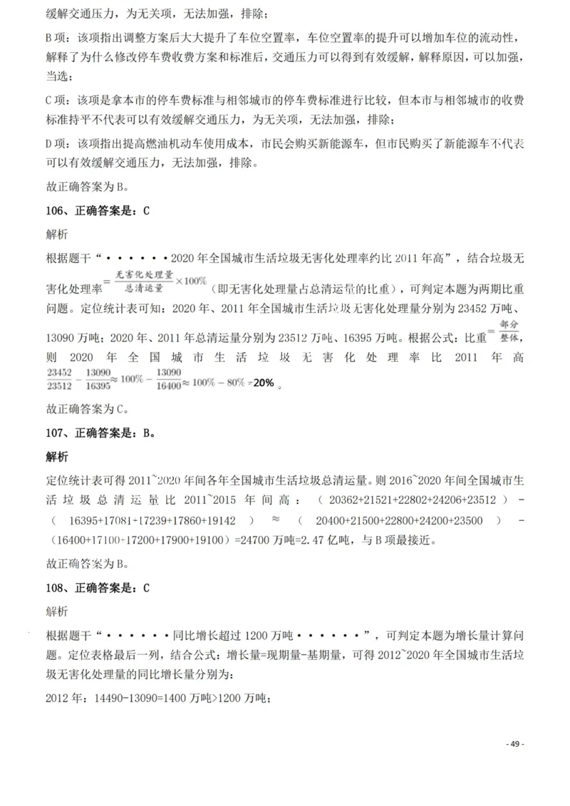 2022年福建省公务员录用考试《行测》题答案与解析_国考省考_省考真题_03福建公务员考试真题pdf版_福建公务员考试真题&mdash;&mdash;行测09-25_答案及解析