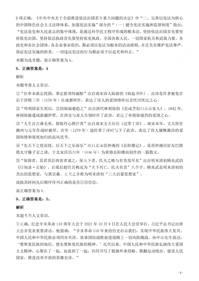 2022年福建省公务员录用考试《行测》题答案与解析_国考省考_省考真题_03福建公务员考试真题pdf版_福建公务员考试真题&mdash;&mdash;行测09-25_答案及解析