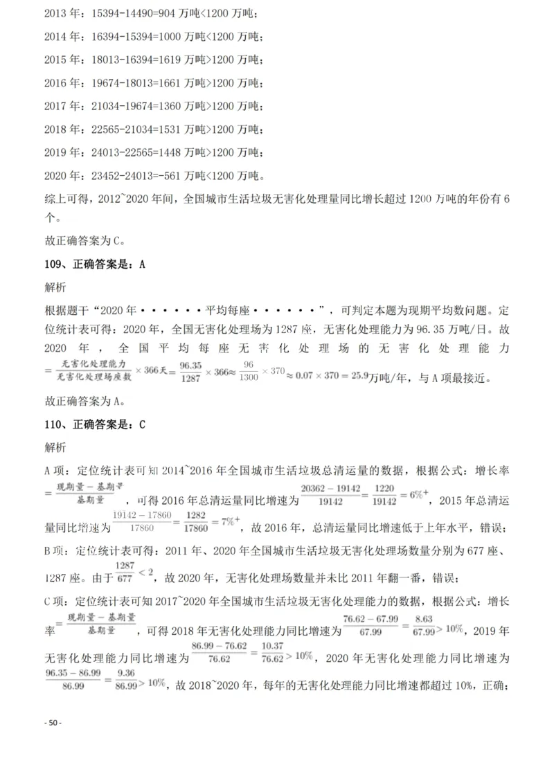 2022年福建省公务员录用考试《行测》题答案与解析_国考省考_省考真题_03福建公务员考试真题pdf版_福建公务员考试真题&mdash;&mdash;行测09-25_答案及解析