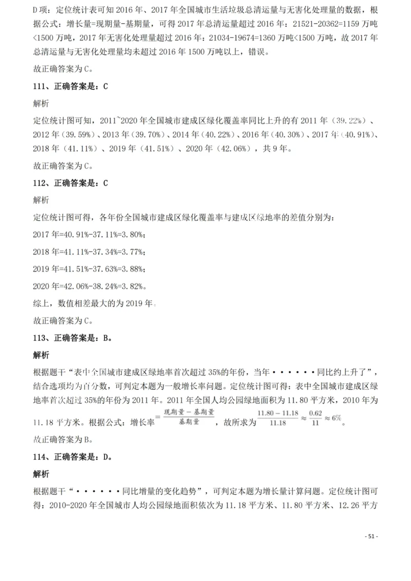 2022年福建省公务员录用考试《行测》题答案与解析_国考省考_省考真题_03福建公务员考试真题pdf版_福建公务员考试真题&mdash;&mdash;行测09-25_答案及解析