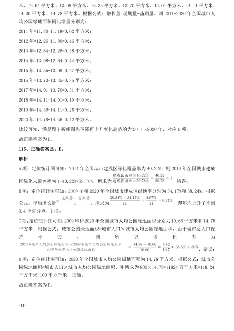 2022年福建省公务员录用考试《行测》题答案与解析_国考省考_省考真题_03福建公务员考试真题pdf版_福建公务员考试真题&mdash;&mdash;行测09-25_答案及解析
