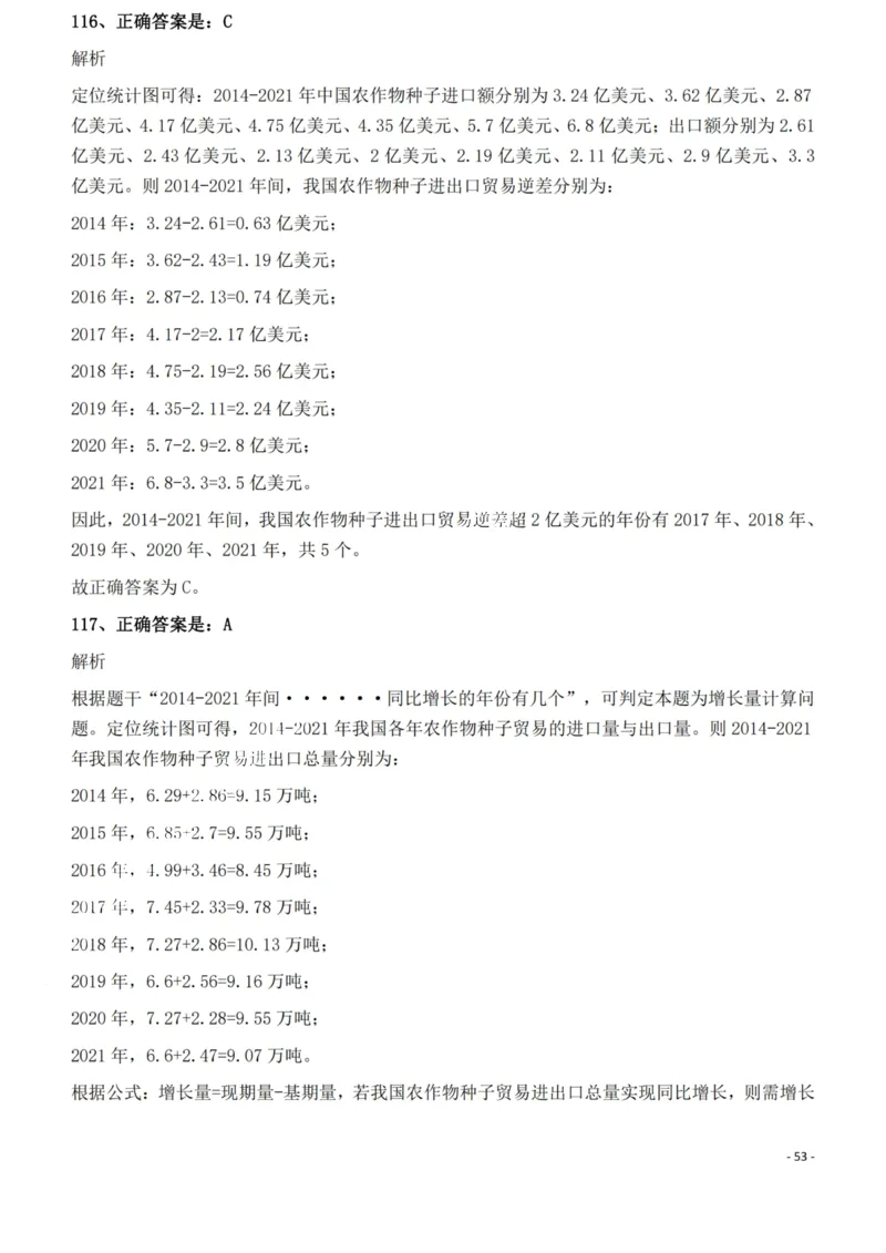 2022年福建省公务员录用考试《行测》题答案与解析_国考省考_省考真题_03福建公务员考试真题pdf版_福建公务员考试真题&mdash;&mdash;行测09-25_答案及解析