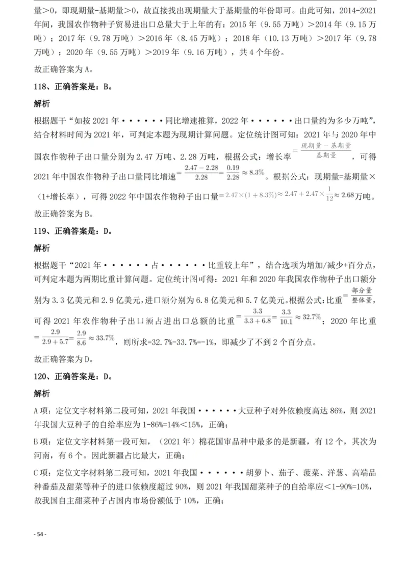 2022年福建省公务员录用考试《行测》题答案与解析_国考省考_省考真题_03福建公务员考试真题pdf版_福建公务员考试真题&mdash;&mdash;行测09-25_答案及解析
