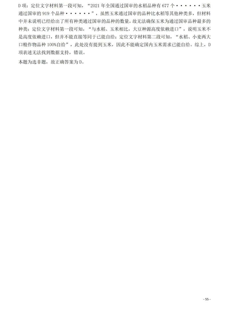 2022年福建省公务员录用考试《行测》题答案与解析_国考省考_省考真题_03福建公务员考试真题pdf版_福建公务员考试真题&mdash;&mdash;行测09-25_答案及解析
