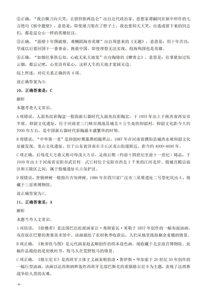 2022年福建省公务员录用考试《行测》题答案与解析_国考省考_省考真题_03福建公务员考试真题pdf版_福建公务员考试真题&mdash;&mdash;行测09-25_答案及解析