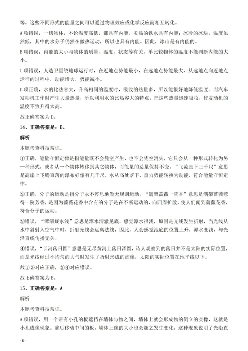 2022年福建省公务员录用考试《行测》题答案与解析_国考省考_省考真题_03福建公务员考试真题pdf版_福建公务员考试真题&mdash;&mdash;行测09-25_答案及解析