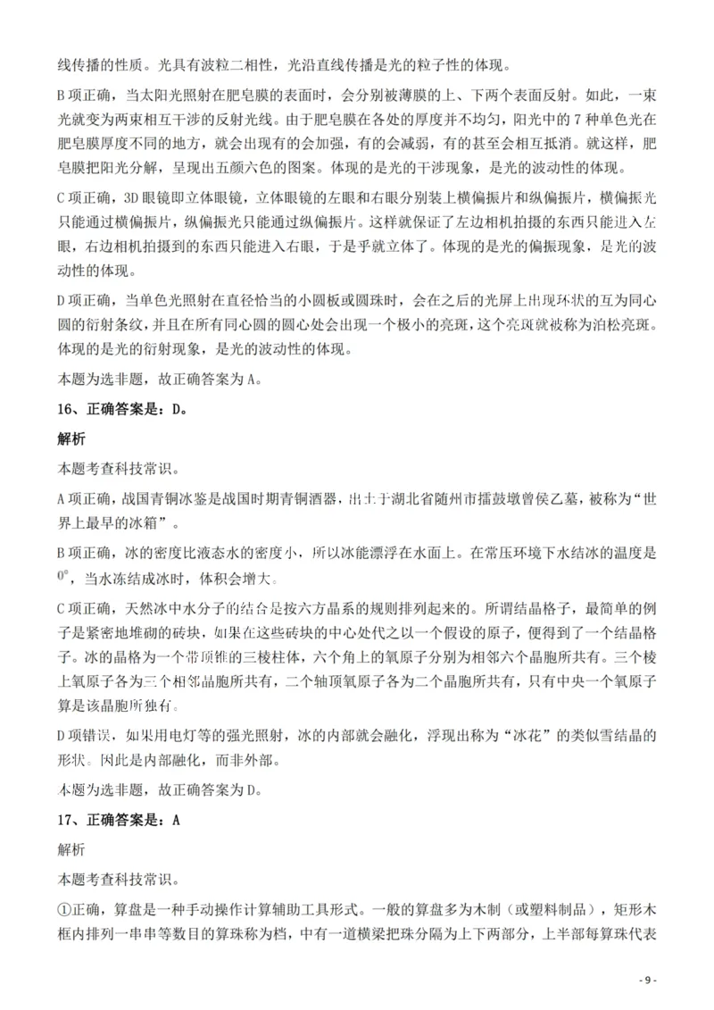 2022年福建省公务员录用考试《行测》题答案与解析_国考省考_省考真题_03福建公务员考试真题pdf版_福建公务员考试真题&mdash;&mdash;行测09-25_答案及解析