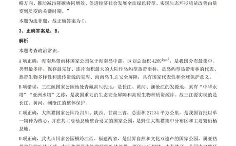 2022年福建省公务员录用考试《行测》题答案与解析_国考省考_省考真题_03福建公务员考试真题pdf版_福建公务员考试真题&mdash;&mdash;行测09-25_答案及解析