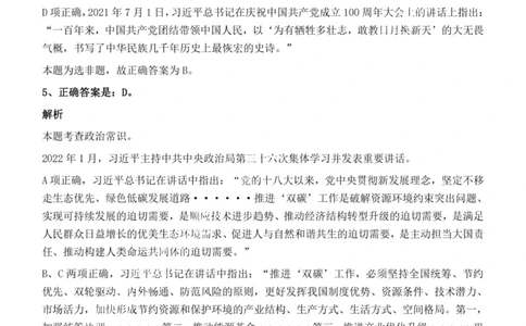 2022年福建省公务员录用考试《行测》题答案与解析_国考省考_省考真题_03福建公务员考试真题pdf版_福建公务员考试真题&mdash;&mdash;行测09-25_答案及解析