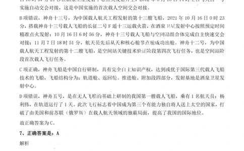 2022年福建省公务员录用考试《行测》题答案与解析_国考省考_省考真题_03福建公务员考试真题pdf版_福建公务员考试真题&mdash;&mdash;行测09-25_答案及解析