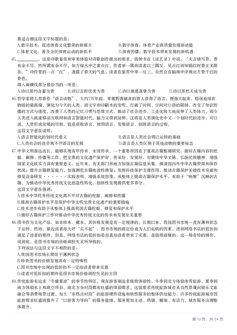 2025年浙江省公务员录用考试《行测》题（B类）_国考省考_省考真题_30浙江公务员考试真题pdf版_浙江公务员考试真题&mdash;&mdash;行测05-25_题目