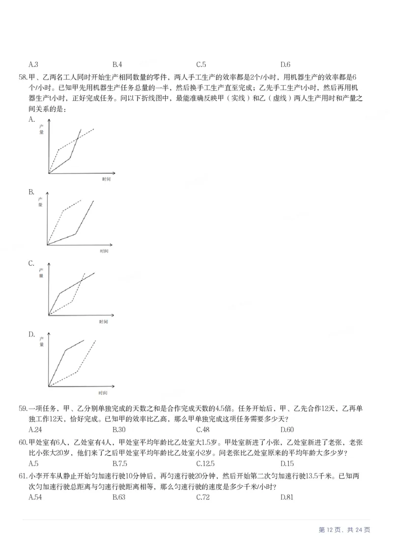 2025年浙江省公务员录用考试《行测》题（B类）_国考省考_省考真题_30浙江公务员考试真题pdf版_浙江公务员考试真题&mdash;&mdash;行测05-25_题目