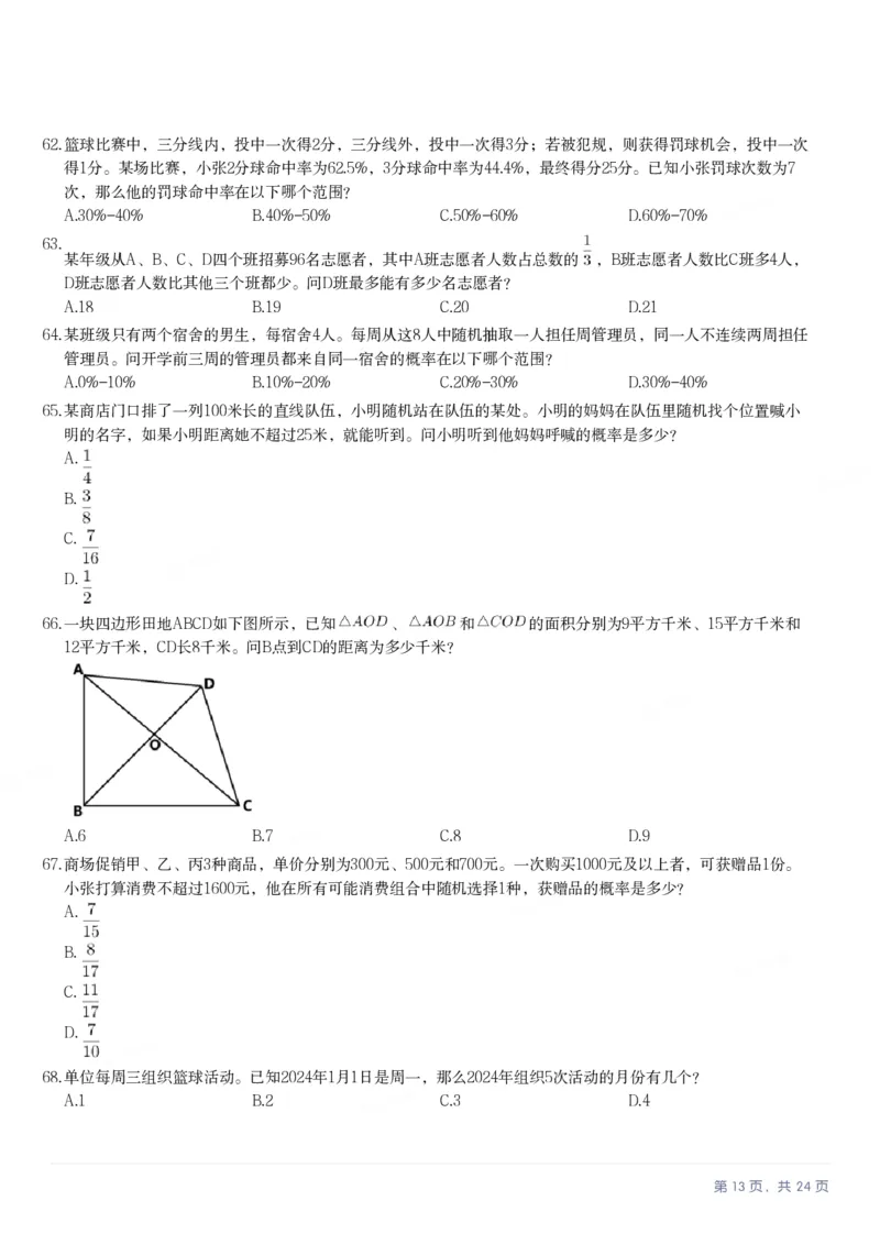 2025年浙江省公务员录用考试《行测》题（B类）_国考省考_省考真题_30浙江公务员考试真题pdf版_浙江公务员考试真题&mdash;&mdash;行测05-25_题目