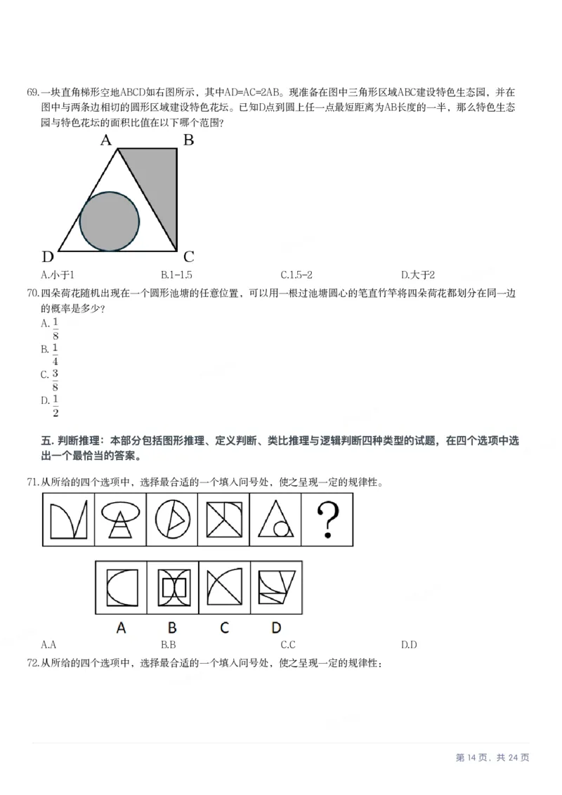 2025年浙江省公务员录用考试《行测》题（B类）_国考省考_省考真题_30浙江公务员考试真题pdf版_浙江公务员考试真题&mdash;&mdash;行测05-25_题目