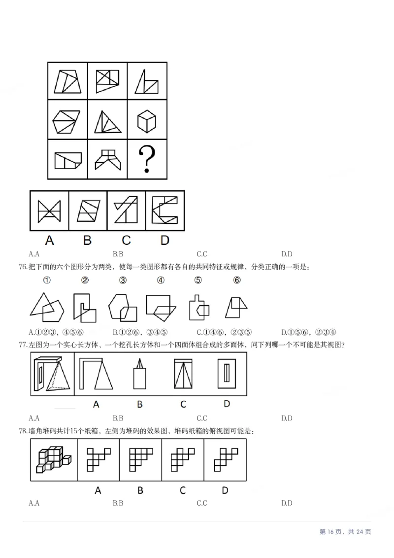 2025年浙江省公务员录用考试《行测》题（B类）_国考省考_省考真题_30浙江公务员考试真题pdf版_浙江公务员考试真题&mdash;&mdash;行测05-25_题目