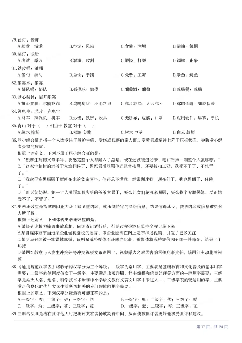 2025年浙江省公务员录用考试《行测》题（B类）_国考省考_省考真题_30浙江公务员考试真题pdf版_浙江公务员考试真题&mdash;&mdash;行测05-25_题目
