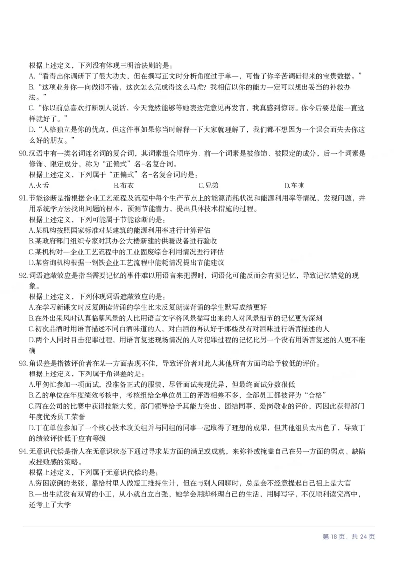 2025年浙江省公务员录用考试《行测》题（B类）_国考省考_省考真题_30浙江公务员考试真题pdf版_浙江公务员考试真题&mdash;&mdash;行测05-25_题目