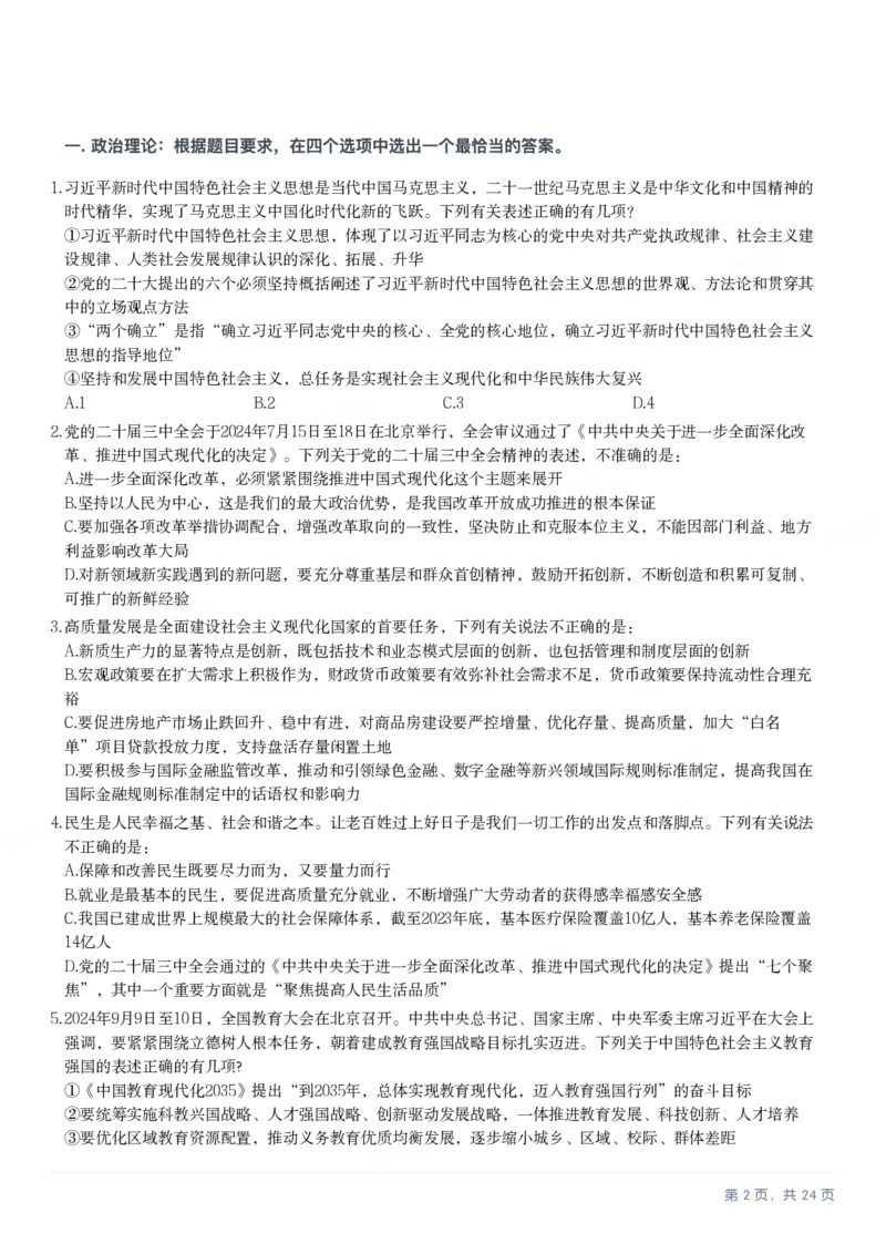 2025年浙江省公务员录用考试《行测》题（B类）_国考省考_省考真题_30浙江公务员考试真题pdf版_浙江公务员考试真题&mdash;&mdash;行测05-25_题目