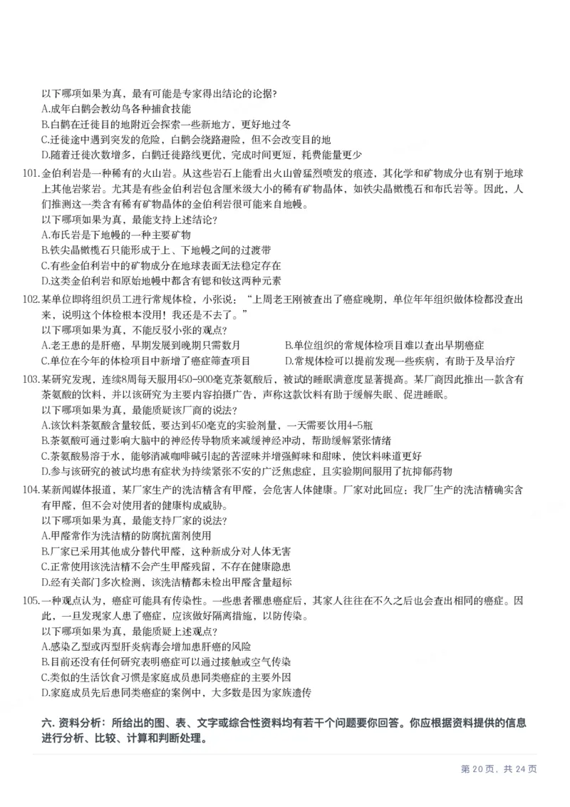 2025年浙江省公务员录用考试《行测》题（B类）_国考省考_省考真题_30浙江公务员考试真题pdf版_浙江公务员考试真题&mdash;&mdash;行测05-25_题目