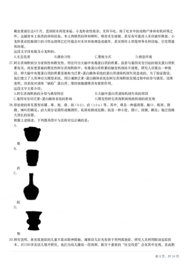2025年浙江省公务员录用考试《行测》题（B类）_国考省考_省考真题_30浙江公务员考试真题pdf版_浙江公务员考试真题&mdash;&mdash;行测05-25_题目