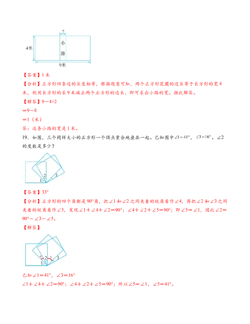 专题08长方形和正方形解决问题（解决问题专项训练）（解析版）(2)_三年级数学下册（苏教版）_解决问题专项练习-T7_2026版