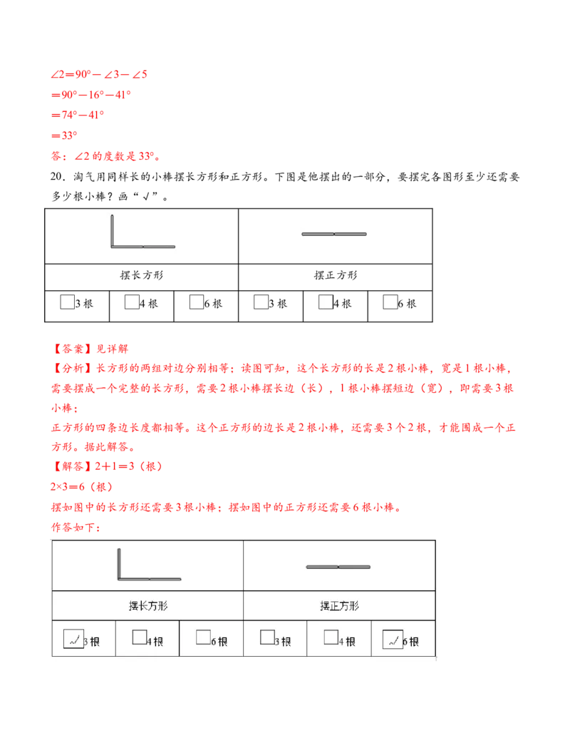 专题08长方形和正方形解决问题（解决问题专项训练）（解析版）(2)_三年级数学下册（苏教版）_解决问题专项练习-T7_2026版