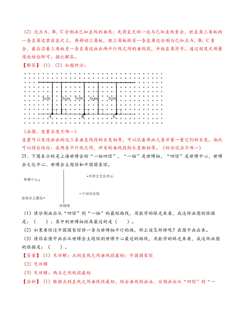 专题08长方形和正方形解决问题（解决问题专项训练）（解析版）(2)_三年级数学下册（苏教版）_解决问题专项练习-T7_2026版