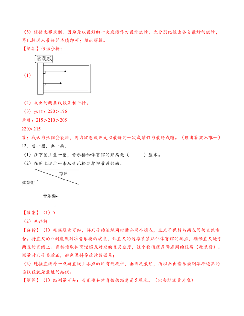 专题08长方形和正方形解决问题（解决问题专项训练）（解析版）(2)_三年级数学下册（苏教版）_解决问题专项练习-T7_2026版