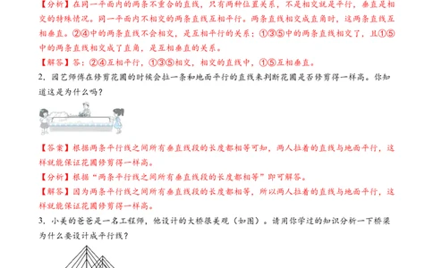 专题08长方形和正方形解决问题（解决问题专项训练）（解析版）(2)_三年级数学下册（苏教版）_解决问题专项练习-T7_2026版