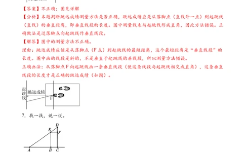 专题08长方形和正方形解决问题（解决问题专项训练）（解析版）(2)_三年级数学下册（苏教版）_解决问题专项练习-T7_2026版