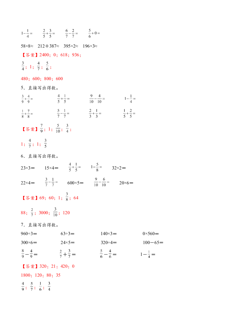 专题12简单的分数加减法（计算专项训练）（解析版）(1)_三年级数学下册（苏教版）_计算题专项-T1_2026版