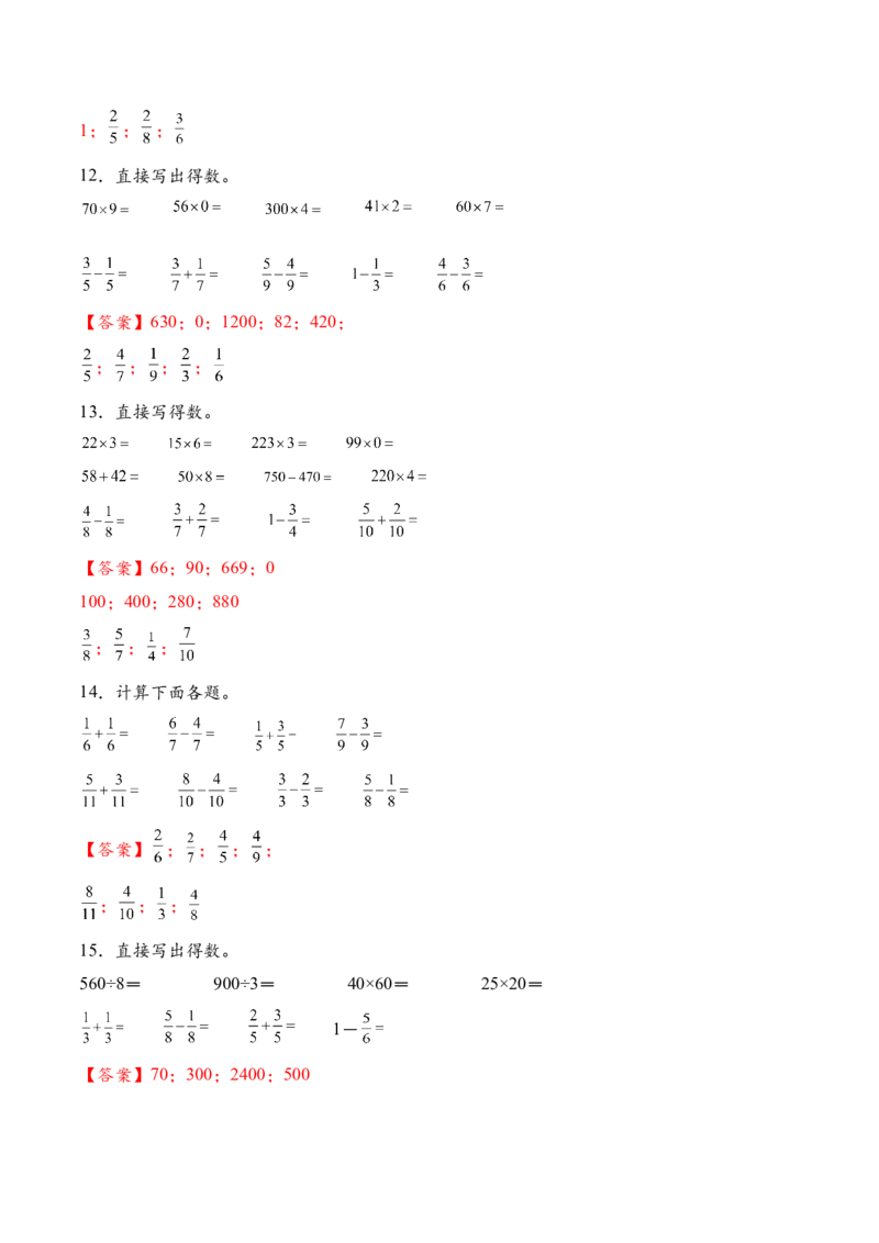 专题12简单的分数加减法（计算专项训练）（解析版）(1)_三年级数学下册（苏教版）_计算题专项-T1_2026版