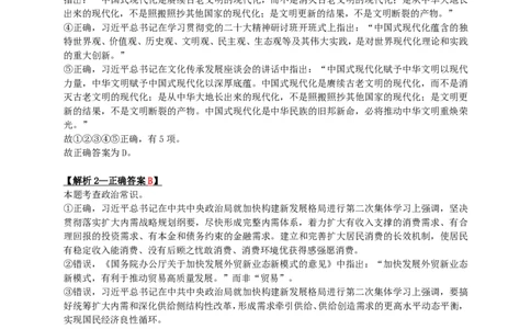 2024年海南省公务员录用考试《行测》答案+解析_国考省考_省考真题_08海南公务员考试真题pdf版_海南公务员考试真题&mdash;&mdash;行测（09~25)_答案及解析