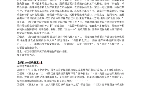 2024年海南省公务员录用考试《行测》答案+解析_国考省考_省考真题_08海南公务员考试真题pdf版_海南公务员考试真题&mdash;&mdash;行测（09~25)_答案及解析
