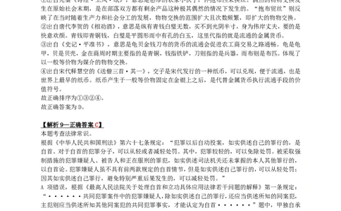 2024年海南省公务员录用考试《行测》答案+解析_国考省考_省考真题_08海南公务员考试真题pdf版_海南公务员考试真题&mdash;&mdash;行测（09~25)_答案及解析