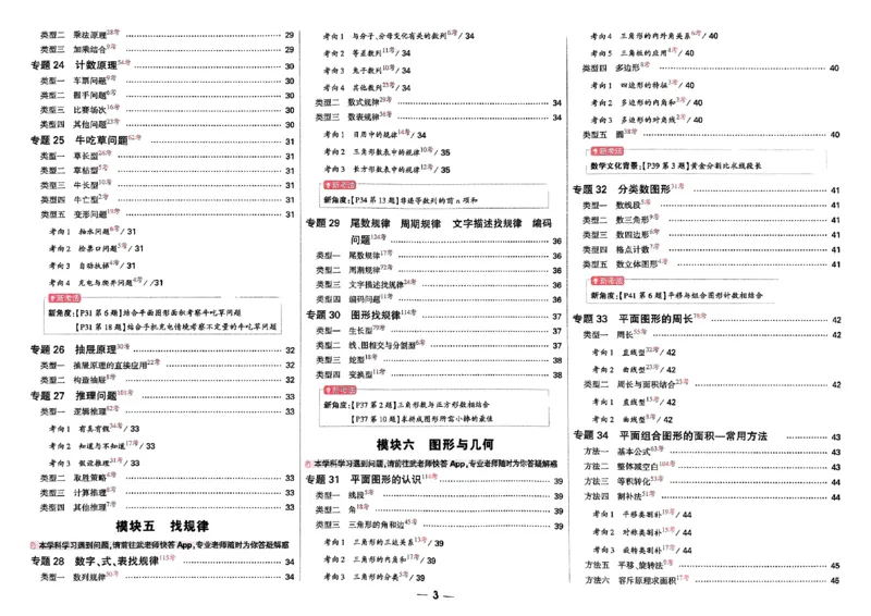 2026小白鸥分类卷_小白鸥小升初分类卷数学26年