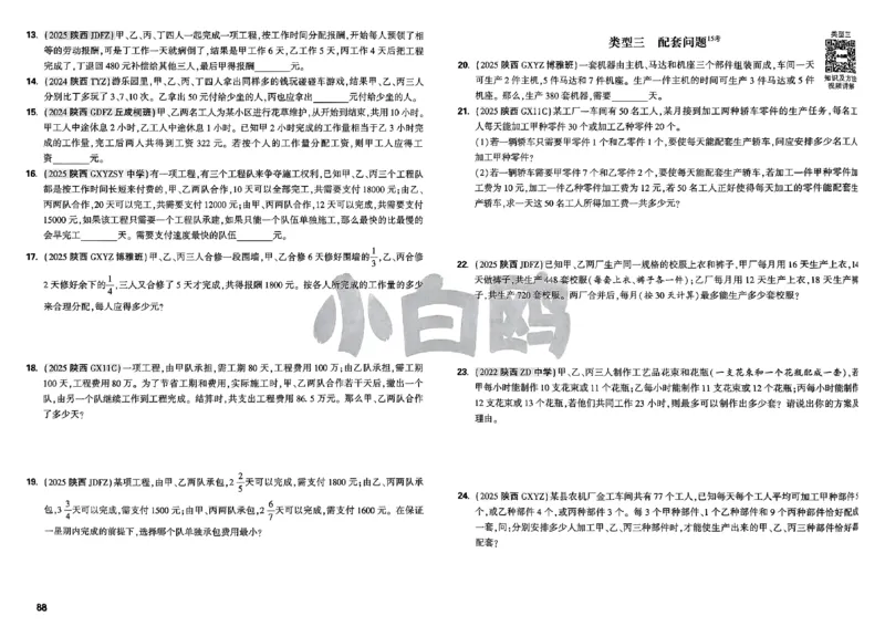2026小白鸥分类卷_小白鸥小升初分类卷数学26年