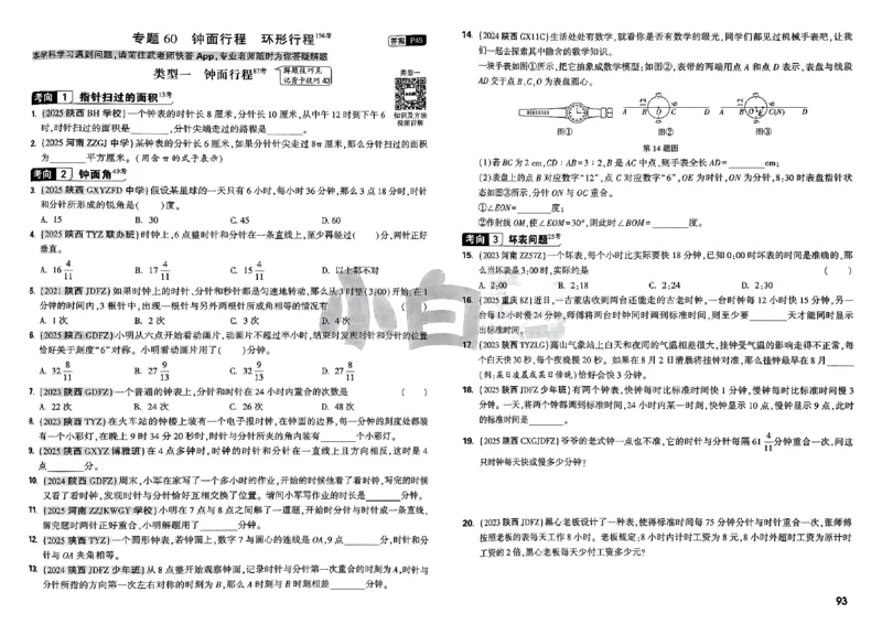 2026小白鸥分类卷_小白鸥小升初分类卷数学26年