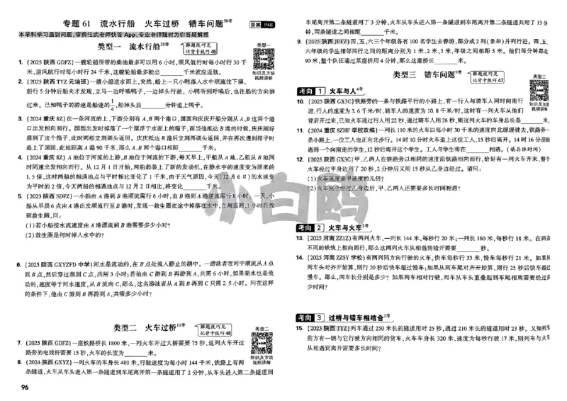 2026小白鸥分类卷_小白鸥小升初分类卷数学26年