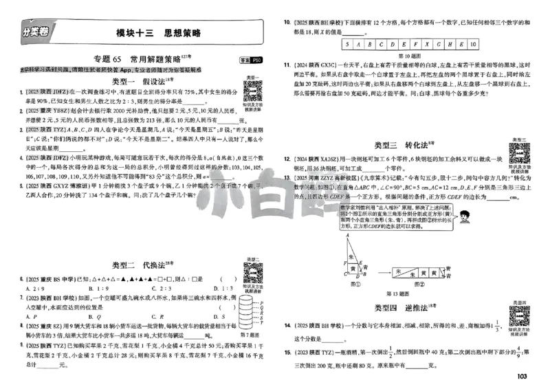 2026小白鸥分类卷_小白鸥小升初分类卷数学26年