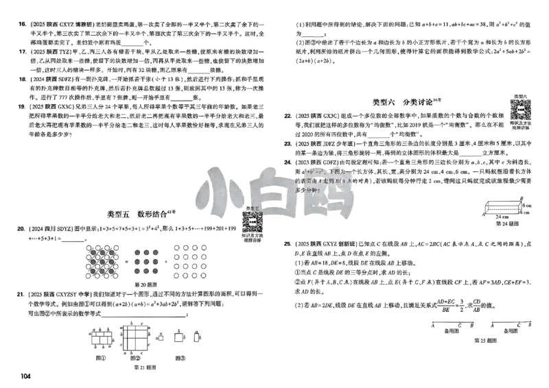 2026小白鸥分类卷_小白鸥小升初分类卷数学26年