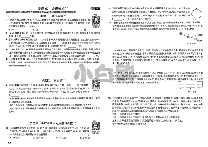 2026小白鸥分类卷_小白鸥小升初分类卷数学26年