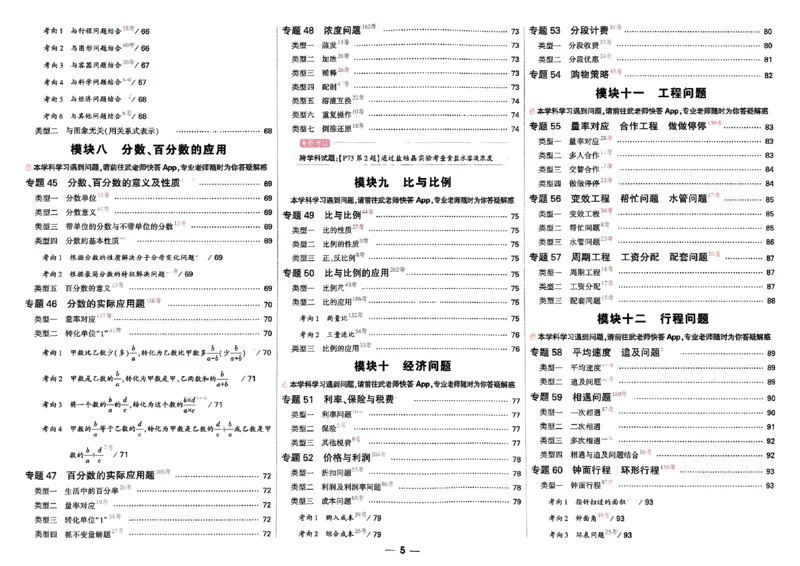2026小白鸥分类卷_小白鸥小升初分类卷数学26年