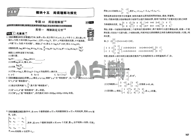 2026小白鸥分类卷_小白鸥小升初分类卷数学26年