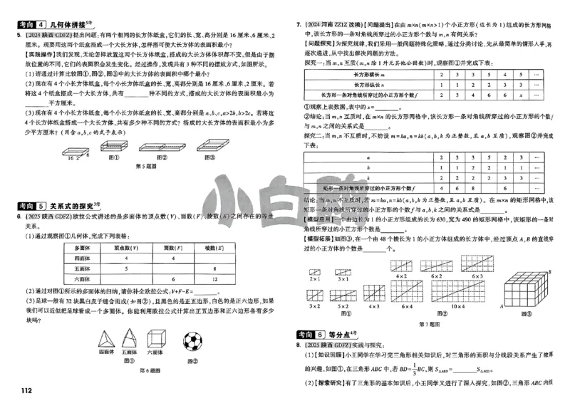 2026小白鸥分类卷_小白鸥小升初分类卷数学26年