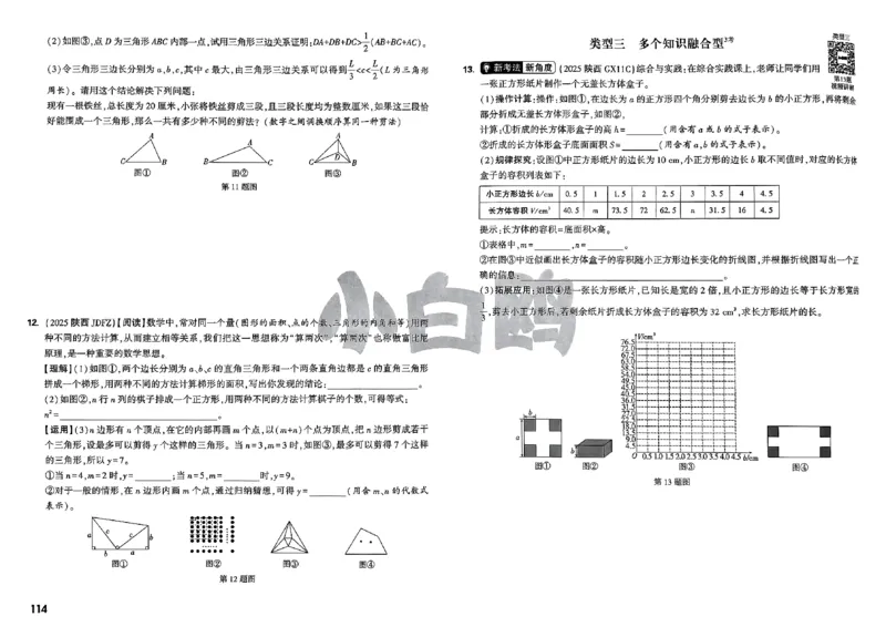 2026小白鸥分类卷_小白鸥小升初分类卷数学26年