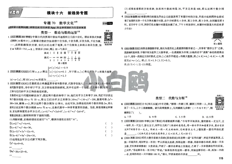 2026小白鸥分类卷_小白鸥小升初分类卷数学26年